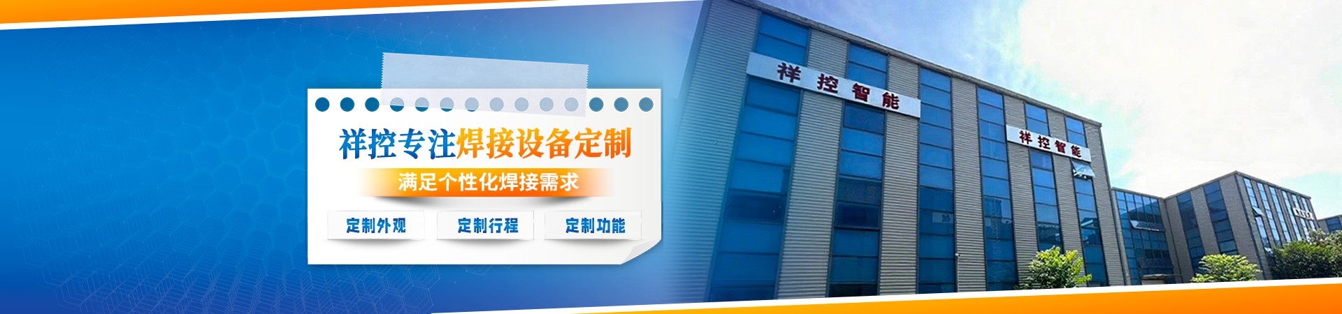 火焰自动钎焊机公司资讯-一站式服务更省心-祥控智能
