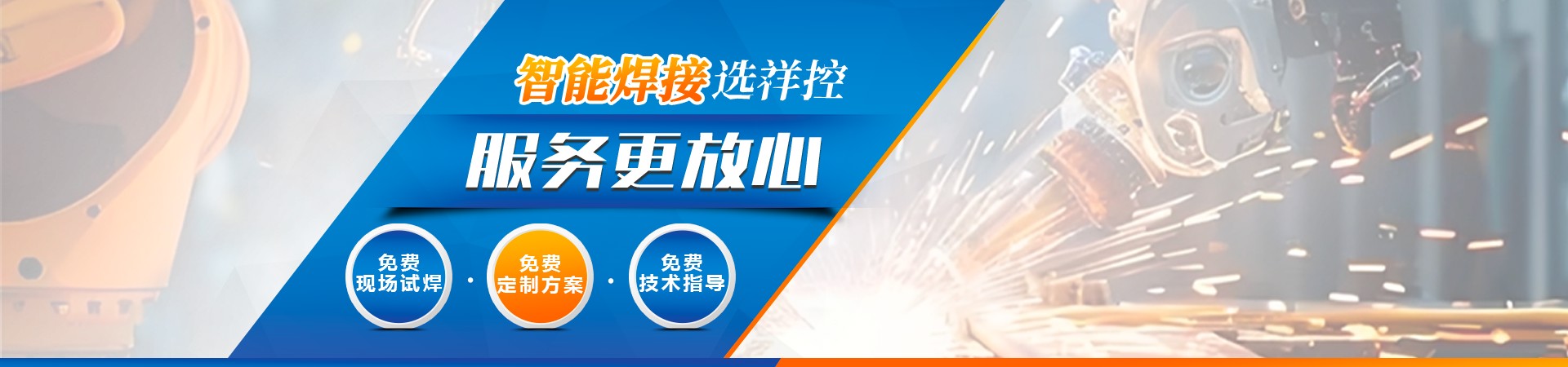 火焰钎焊机搜索结果 - 黄山火焰钎焊机-铜铝焊接机设备定制厂家-祥控智能